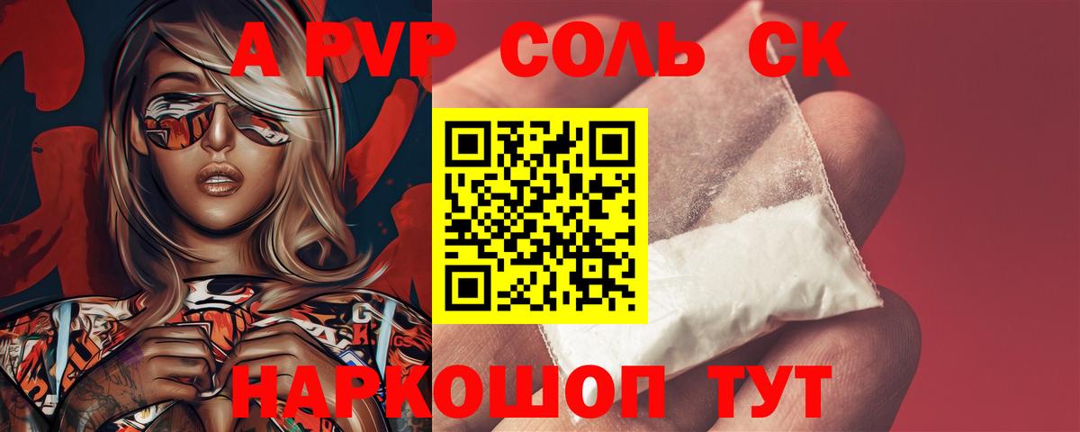 Alfa_PVP  что такое наркотик  Alpha-PVP крисы CK  A PVP крисы CK  Ижевск 