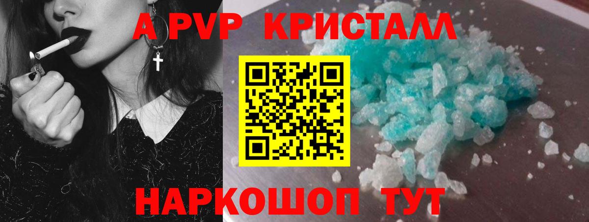 A-PVP Соль Ижевск