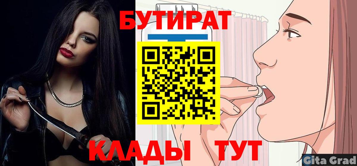 БУТИРАТ BDO 33%  Ижевск 