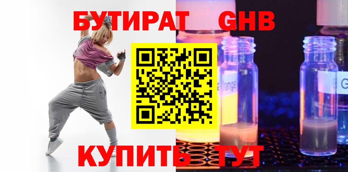 Ижевск  Бутират бутандиол  БУТИРАТ  Вход с VPN 