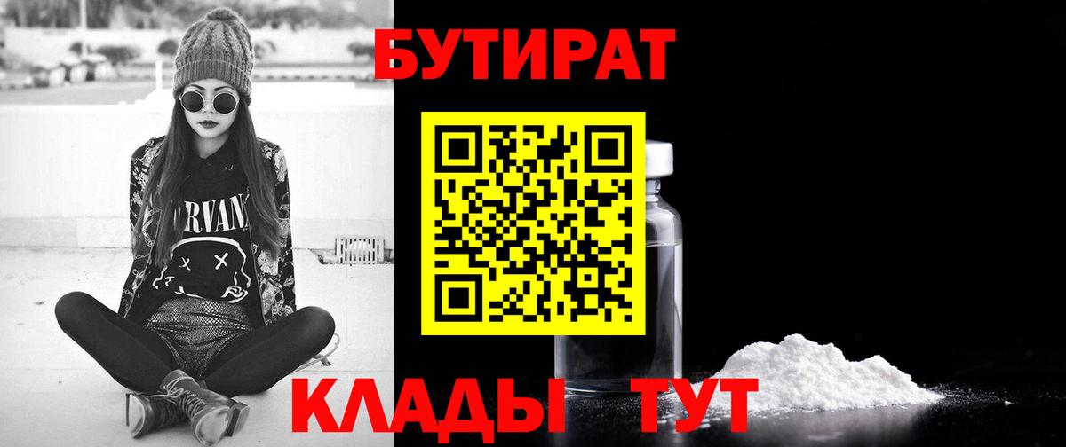 БУТИРАТ жидкий экстази Ижевск
