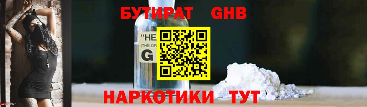 Бутират оксибутират Ижевск