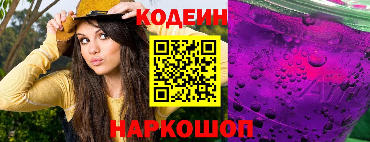 Кодеиновый сироп Lean Purple Drank  Ижевск  Кодеиновый сироп Lean Purple Drank 