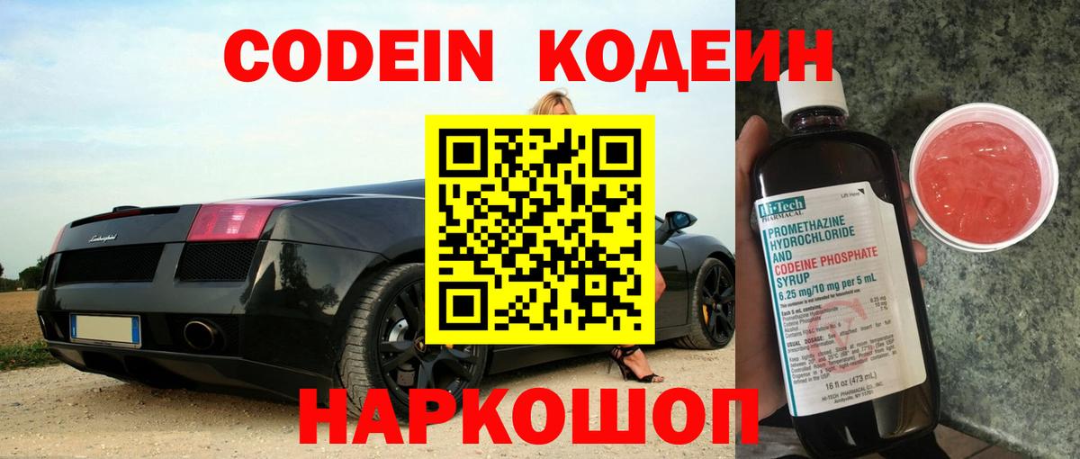Codein напиток Lean (лин)  Вход с VPN  Кодеин Purple Drank  Ижевск 
