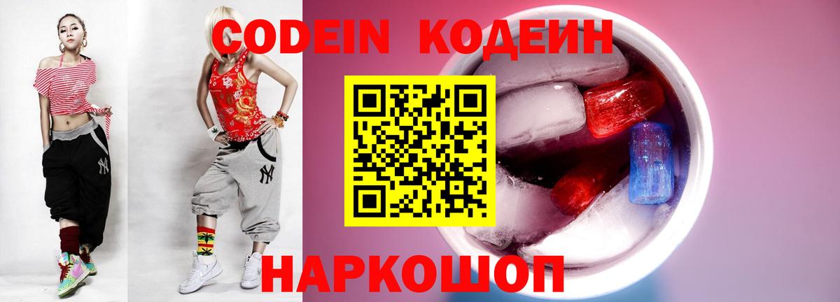 Codein напиток Lean (лин) Ижевск