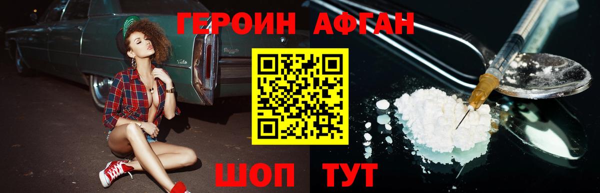 Героин афганец  Вход с VPN  Ижевск 