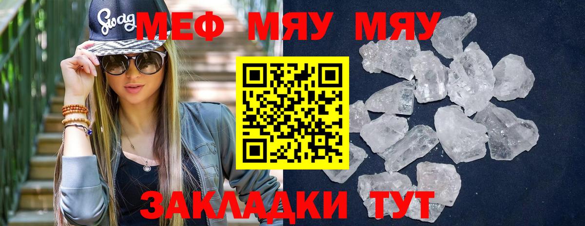 МЕФ  Меф  Меф мяу мяу  Вход с VPN  Ижевск  Меф мука 
