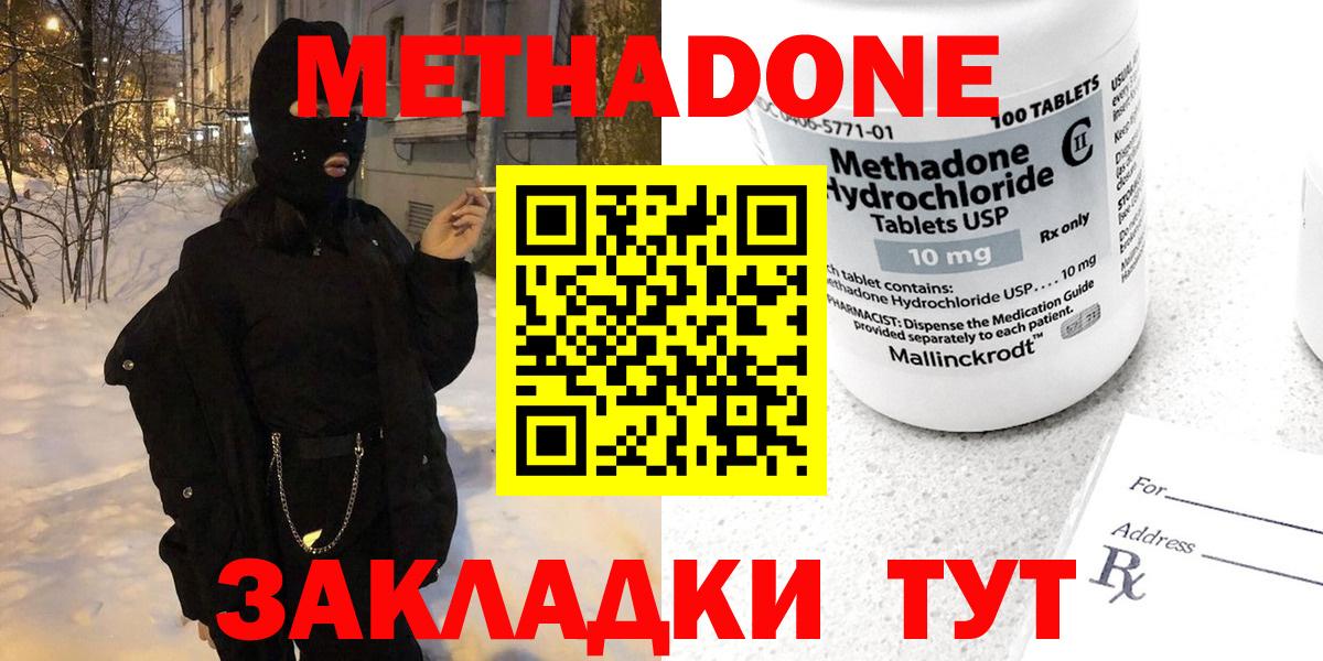 Ижевск  МЕТАДОН VHQ  Вход с VPN  Метадон methadone 