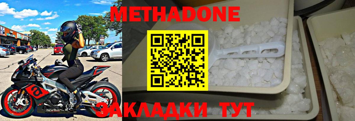 Метадон мёд Ижевск