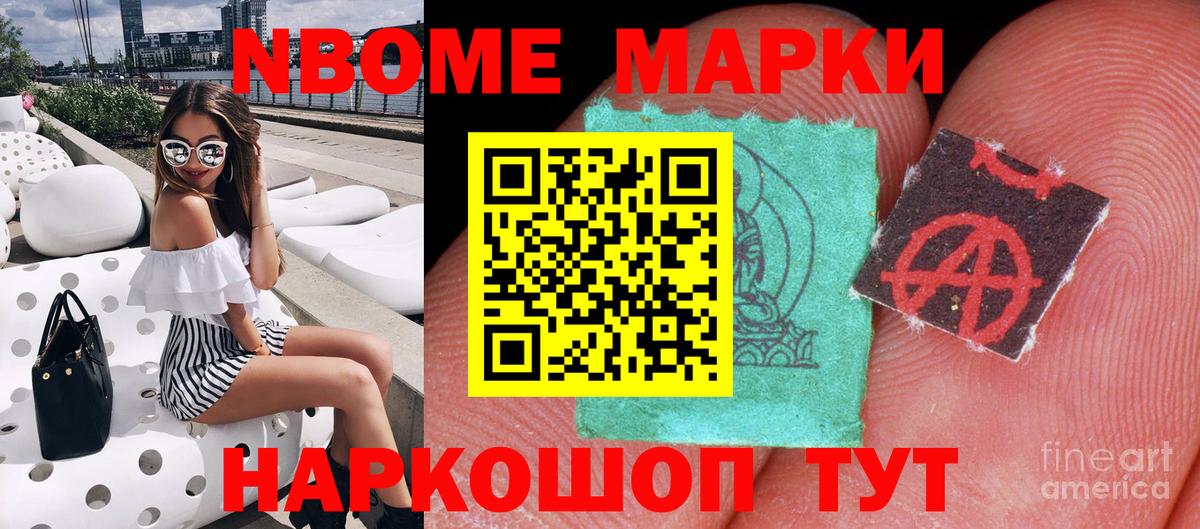 Марки 25I-NBOMe 1500мкг Ижевск
