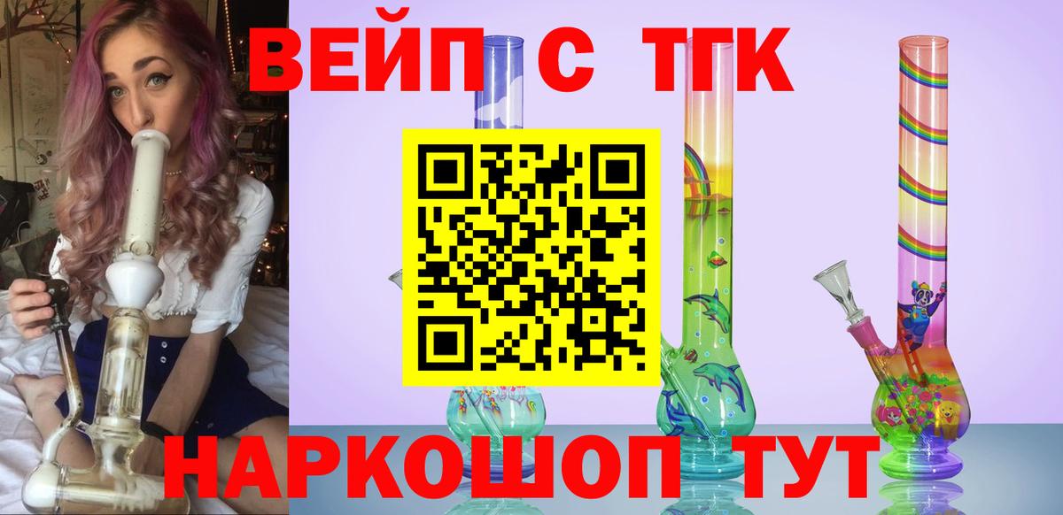 Дистиллят ТГК вейп с тгк  Вход с VPN  Ижевск 